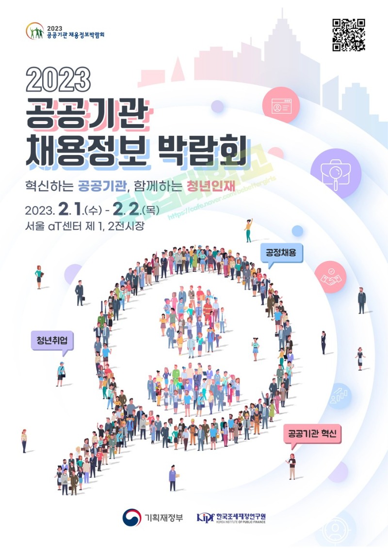 2023공공채용정보박람회_키비주얼_최종.jpg